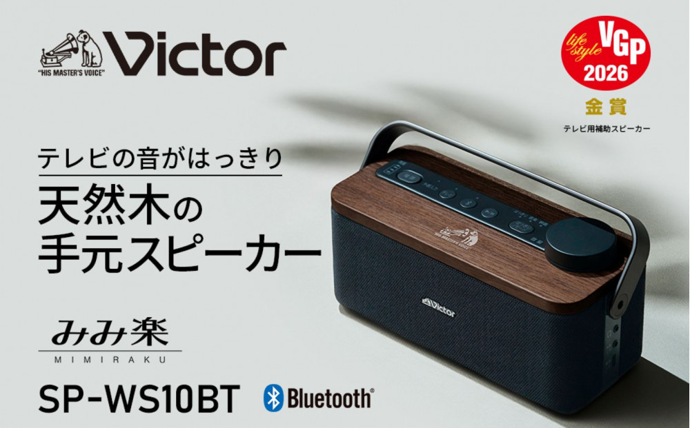 Victor ポータブルワイヤレススピ−カー SP-WS10BT