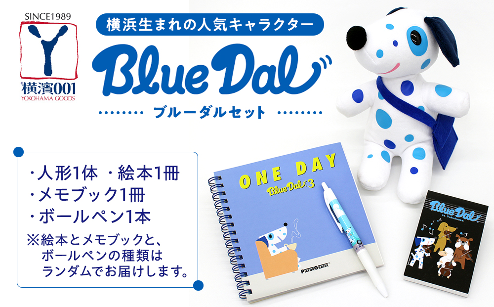 横浜生まれの人気キャラクター　ブルーダルセット（ぬいぐるみ・ステーショナリー・絵本）