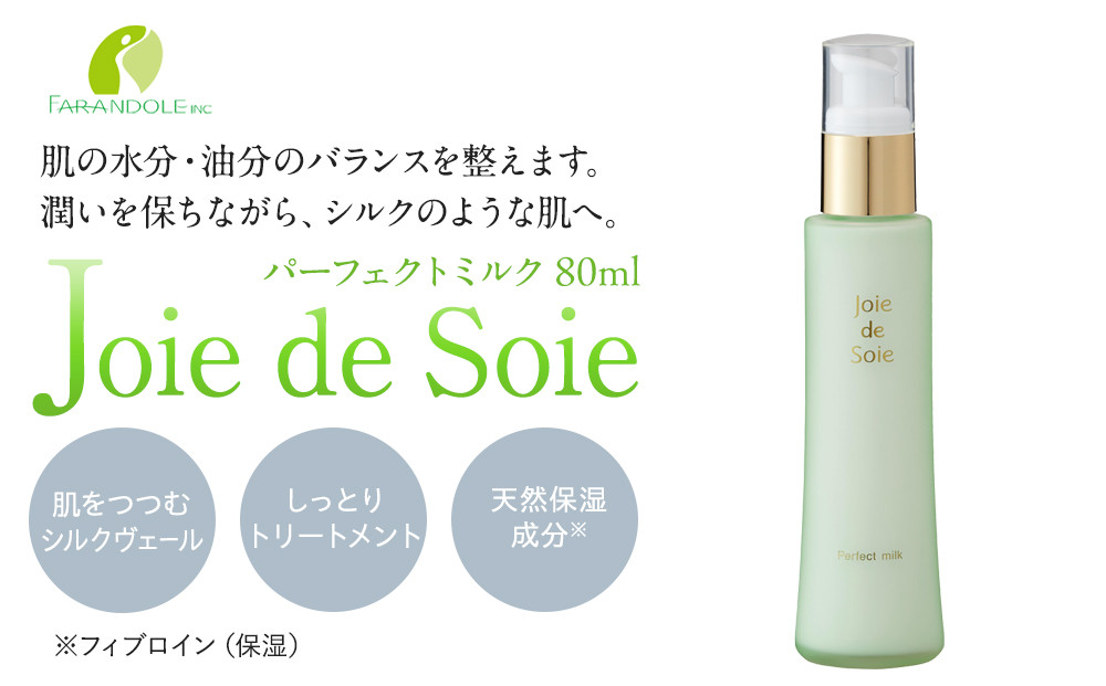 Joie de Sole パーフェクトミルク 80ml