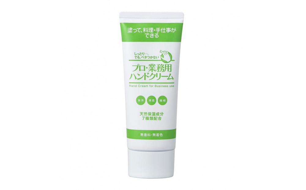 プロ・業務用ハンドクリーム（無香料タイプ）4個セット