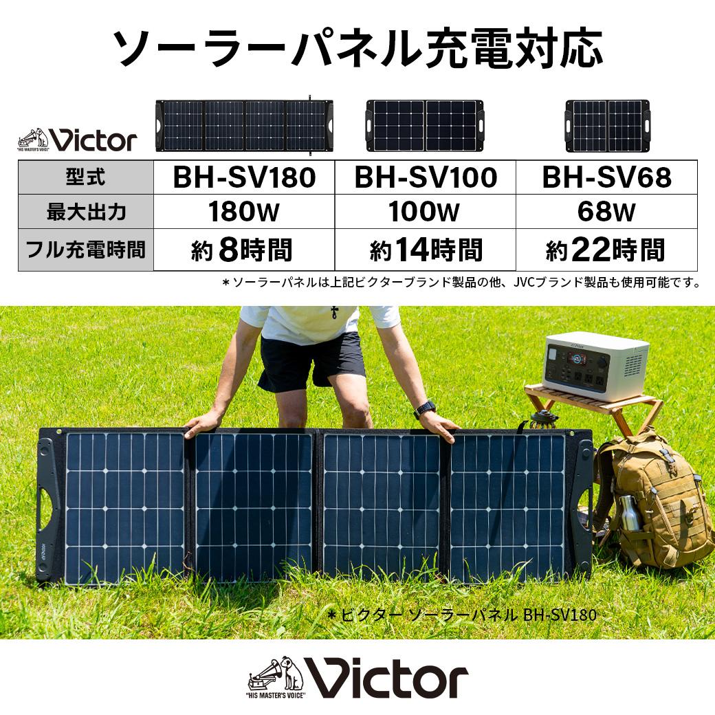 Victor ポータブル電源（容量806Wh）BN-RF800 | アウトドア キャンプ 車中泊 非常用電源 防災 災害対策 震災対策 蓄電 非常用 長寿命 バッテリー LEDライト ソーラーパネル対応 神奈川県 横浜市