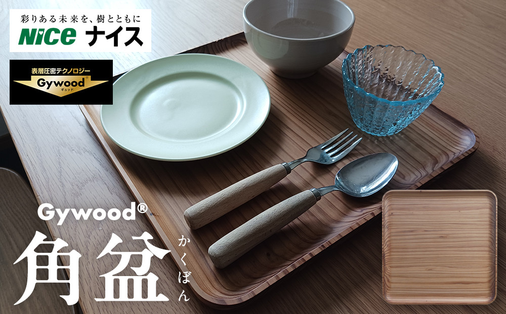 Gywood?　角盆