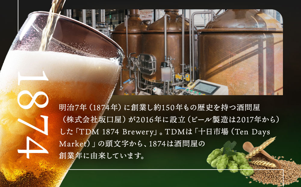 TDM 1874 Brewery 繧ッ繝ゥ繝輔ヨ繝薙シ繝ォ縲IPAシ350mlテ3譛ャシ峨舌♀驟偵サ蝨ー繝薙シ繝ォ繝サ驟偵 謨ー縲縺ョ蟇ゥ譟サ莨壹〒驥題ウ槫女雉橸シ