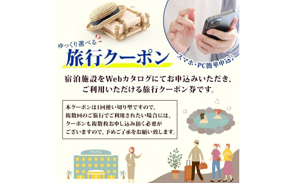 横浜市 後から選べる旅行Webカタログで使える！ 旅行クーポン（90,000円分） 旅行券 宿泊券