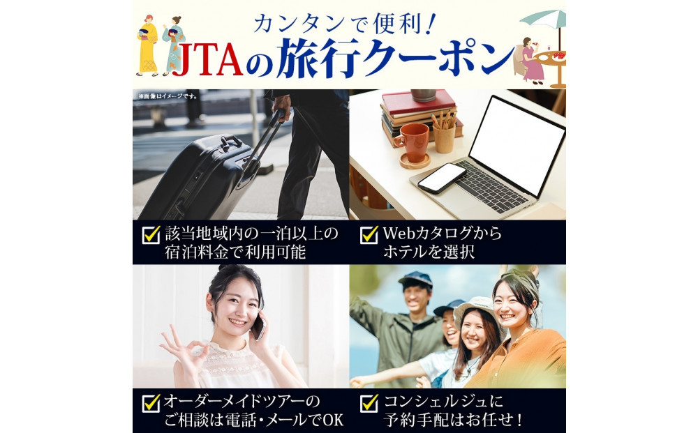 横浜市 後から選べる旅行Webカタログで使える！ 旅行クーポン（90,000円分） 旅行券 宿泊券