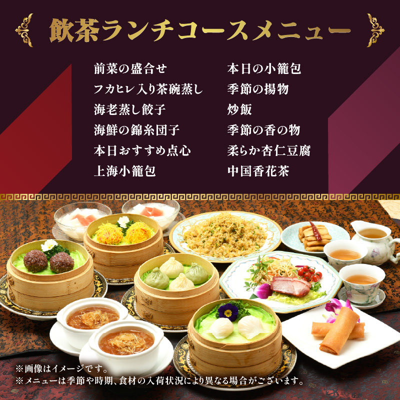 【父の日当日にお届け】飲茶ランチコース ペアご招待券＜状元樓 横浜中華街＞｜点心 前菜 メイン 全11品 ランチ お食事券 飲茶コース 上海料理｜人気 おすすめ 送料無料｜神奈川県 横浜市 【6/10までの入金で6/21配送】