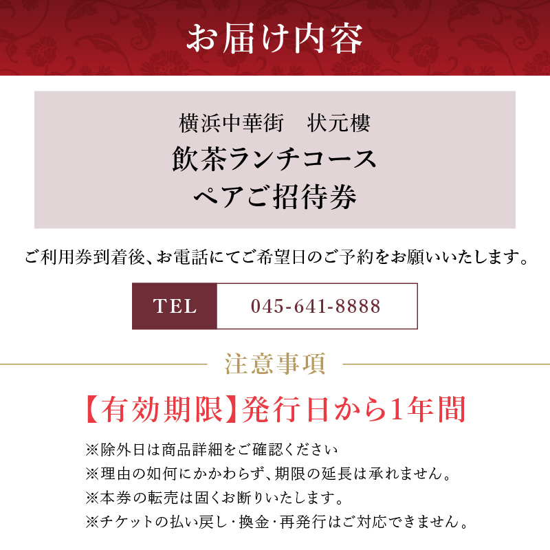 【父の日当日にお届け】飲茶ランチコース ペアご招待券＜状元樓 横浜中華街＞｜点心 前菜 メイン 全11品 ランチ お食事券 飲茶コース 上海料理｜人気 おすすめ 送料無料｜神奈川県 横浜市 【6/10までの入金で6/21配送】