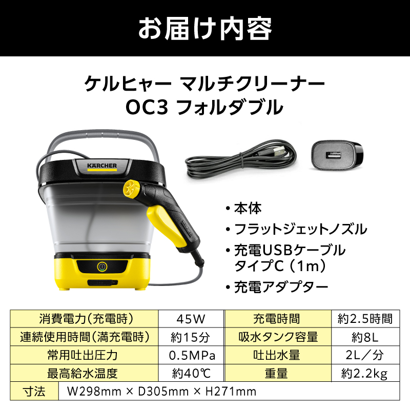 ケルヒャー マルチクリーナー OC 3 フォルダブル｜マルチクリーナー クリーニング 家庭用 お手入れ 簡単 移動便利 コンパクト ベランダ アウトドア 掃除｜神奈川県 横浜市
