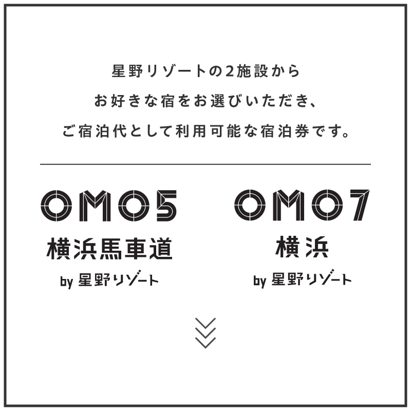 星野リゾート 横浜市ふるさと納税宿泊ギフト券（12000円分）【AQL0001】