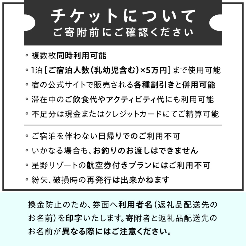 星野リゾート 横浜市ふるさと納税宿泊ギフト券（12000円分）【AQL0001】