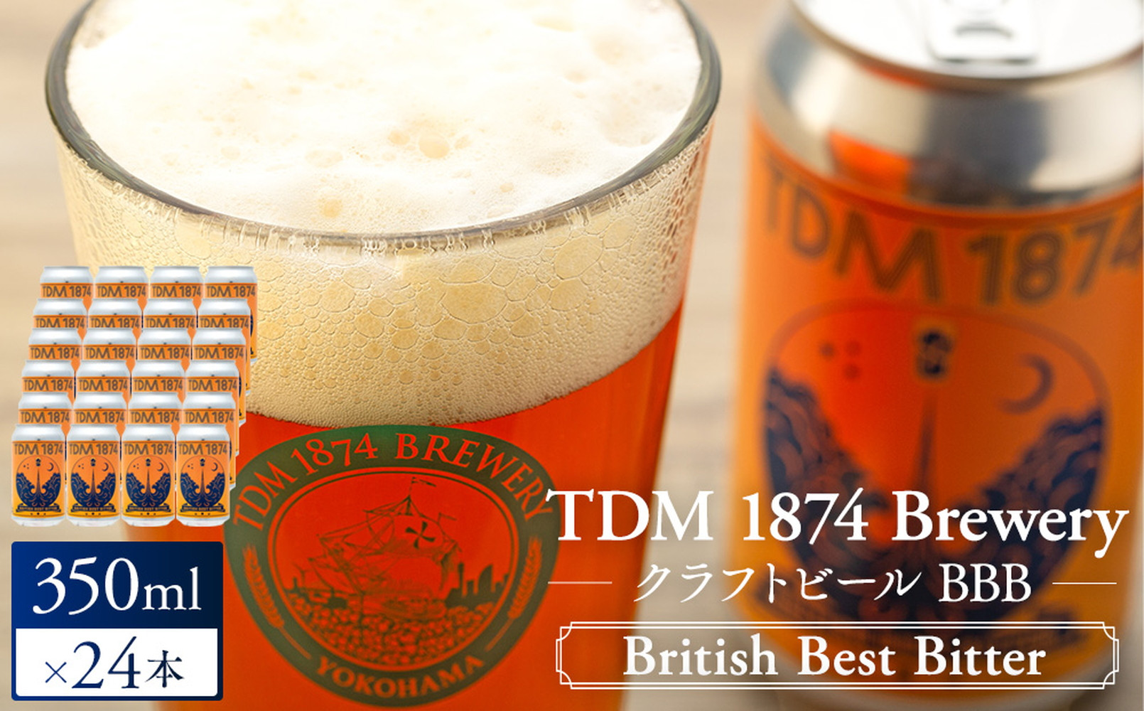 TDM 1874 Brewery クラフトビール　BBB（350ml×24本）【お酒・地ビール・酒】【ABG0011-02】