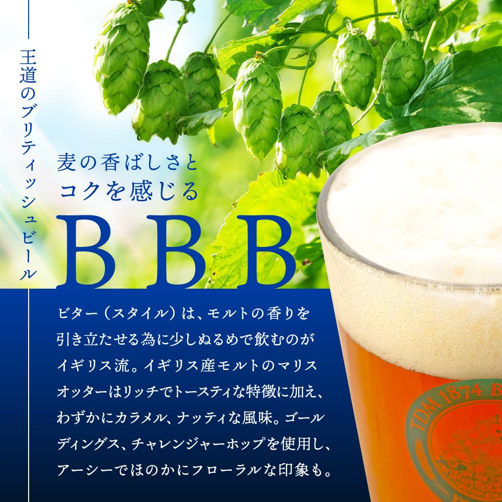 TDM 1874 Brewery 繧ッ繝ゥ繝輔ヨ繝薙シ繝ォ縲BBBシ350mlテ12譛ャシ峨舌♀驟偵サ蝨ー繝薙シ繝ォ繝サ驟偵代植BG0011-01縲