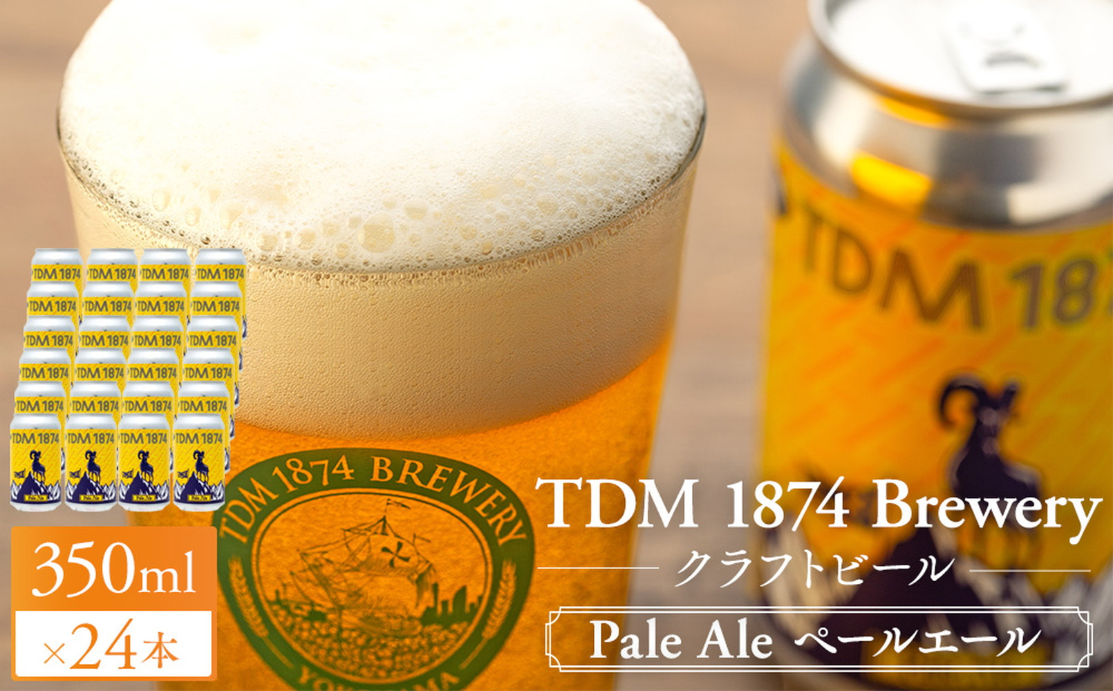 TDM 1874 Brewery 繧ッ繝ゥ繝輔ヨ繝薙シ繝ォ縲繝壹シ繝ォ繧ィ繝シ繝ォシ350mlテ24譛ャシ峨舌♀驟偵サ蝨ー繝薙シ繝ォ繝サ驟偵代植BG0012-02縲
