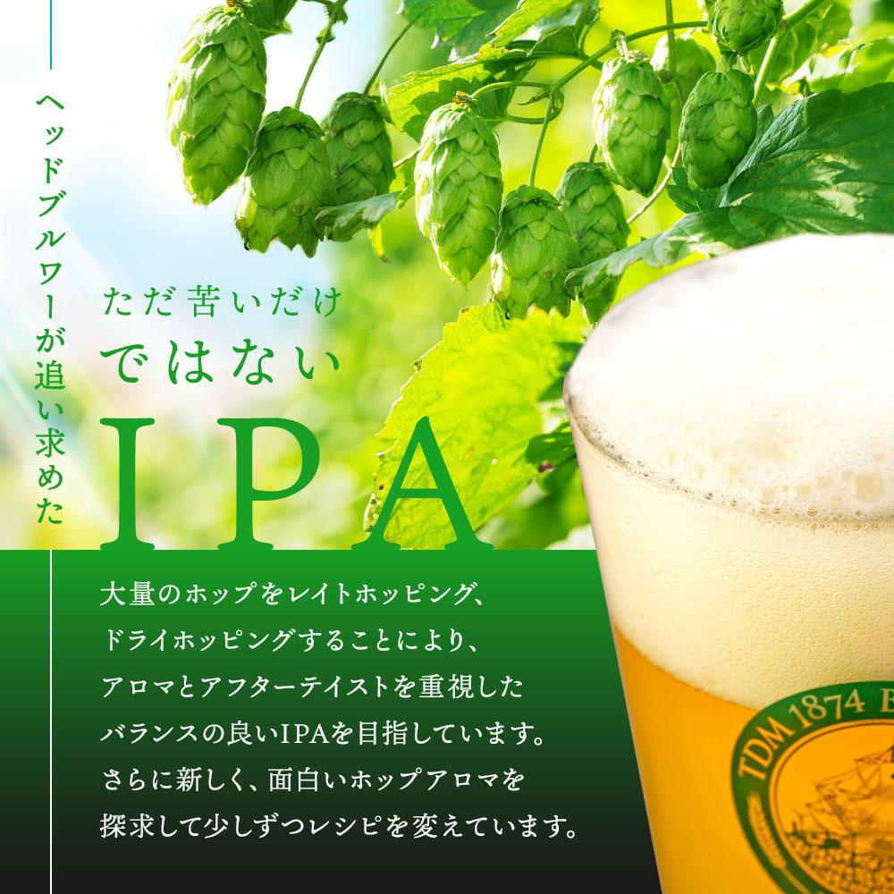 TDM 1874 Brewery クラフトビール　IPA（350ml×24本）【お酒・地ビール・酒】数々の審査会で金賞受賞！【ABG0010-02】