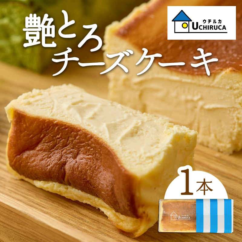 艶とろチーズケーキ