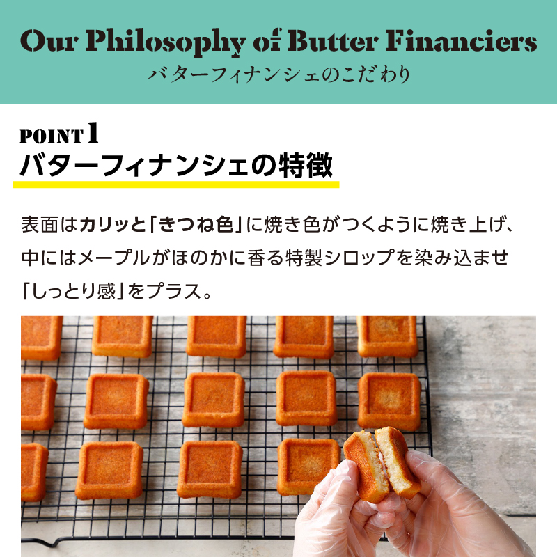 バターバトラー バターフィナンシェ（12個入）｜スイーツ 焼き菓子 ギフト プレゼント｜人気 おすすめ 送料無料｜神奈川県 横浜市