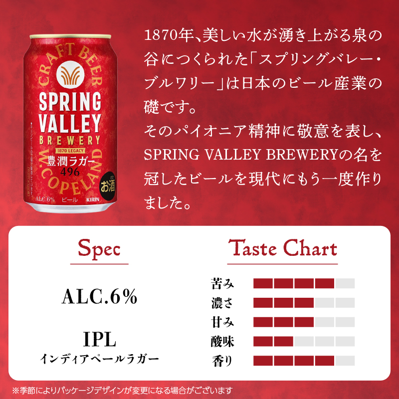キリン スプリングバレー 豊潤ラガー〈496〉350ml×24本（1ケース） | 7日程度で発送 横浜工場製 人気 おすすめ お酒 ビール ギフト｜神奈川県 横浜市