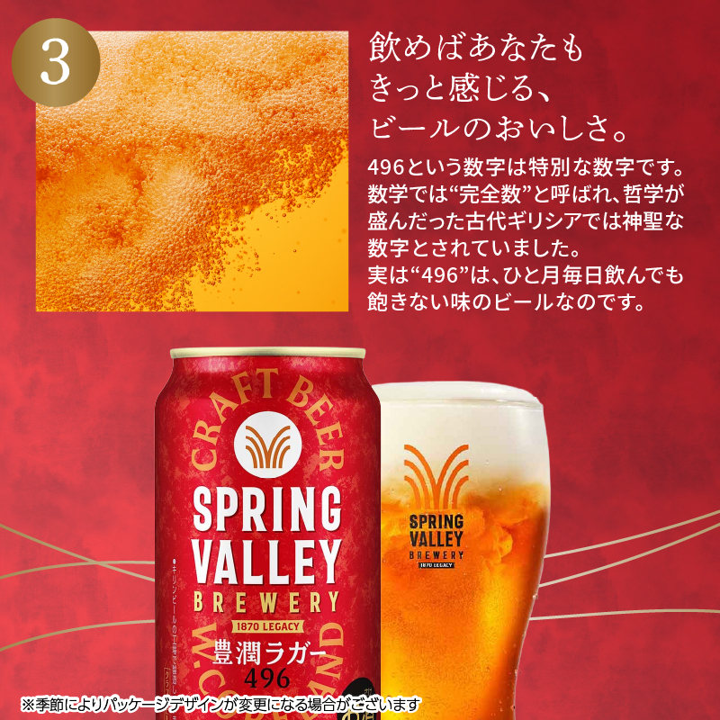 キリン スプリングバレー 豊潤ラガー〈496〉350ml×24本（1ケース） | 7日程度で発送 横浜工場製 人気 おすすめ お酒 ビール ギフト｜神奈川県 横浜市