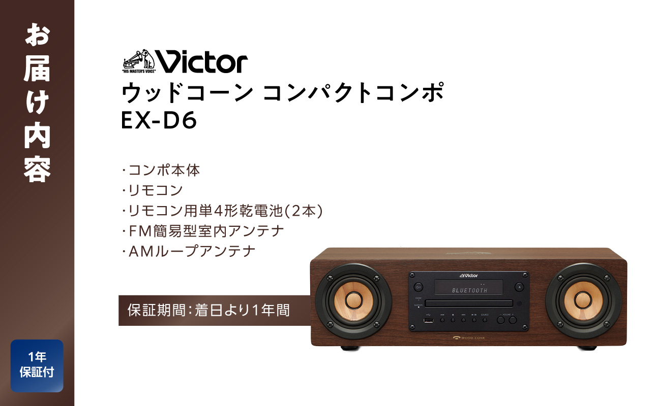 Victor 繧ヲ繝繝峨さ繝シ繝ウ 繧ウ繝ウ繝代け繝医さ繝ウ繝 EX-D6縲植JZ0002縲
