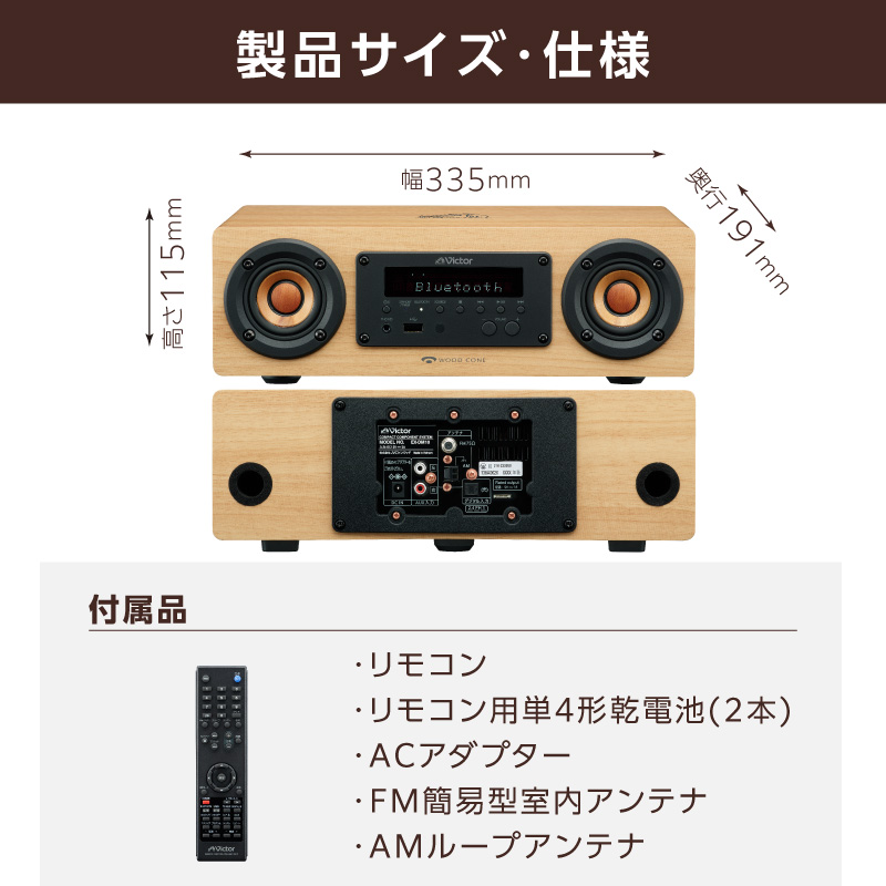 Victor コンパクトコンポーネントシステム EX‐DM10 |  ウッドコーン コンパクトコンポ ハイレゾ Bluetooth USB再生録音 ラジオ ミニコンポ 人気 おすすめ 神奈川県 横浜市