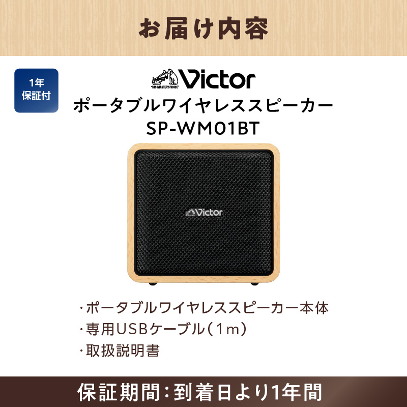 Victor 繝昴シ繧ソ繝悶Ν繝ッ繧、繝、繝ャ繧ケ繧ケ繝斐シ繧ォ繝シ SP-WM01BT | 繧ヲ繝繝峨懊ョ繧」 2Way 3繧ケ繝斐シ繧ォ繝シ Bluetooth5.3 12譎る俣蜀咲函 繧ケ繝繝ャ繧ェ繝壹い繝ェ繝ウ繧ー 驥堺ス朱浹 莠コ豌 縺翫☆縺吶a 逾槫・亥キ晉恁 讓ェ豬懷ク