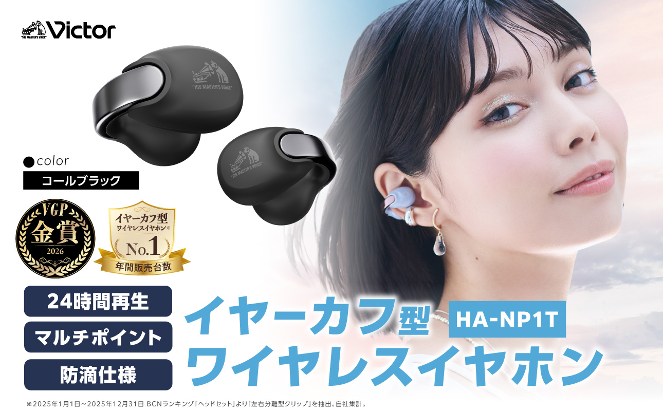 Victor 完全ワイヤレスイヤホン HA-NP1T【コールブラック】 | オーディオ機器 Bluetoothイヤホン イヤフォン 人気 おすすめ｜神奈川県 横浜市
