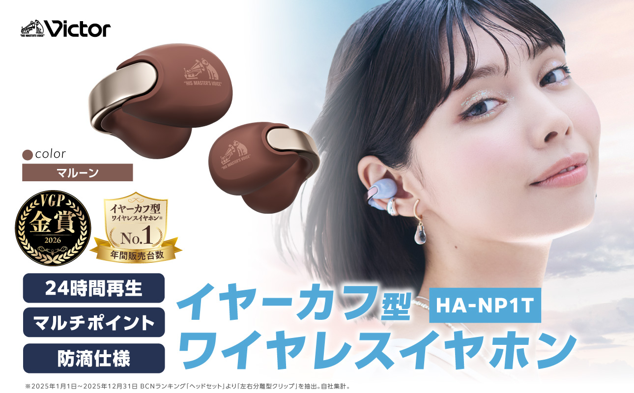 Victor 完全ワイヤレスイヤホン HA-NP1T【マルーン】| オーディオ機器 Bluetoothイヤホン イヤフォン 人気 おすすめ｜神奈川県 横浜市