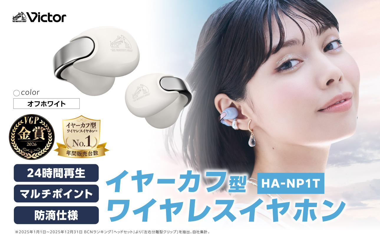 Victor 完全ワイヤレスイヤホン HA-NP1T【オフホワイト】 | オーディオ機器 Bluetoothイヤホン イヤフォン 人気 おすすめ｜神奈川県 横浜市