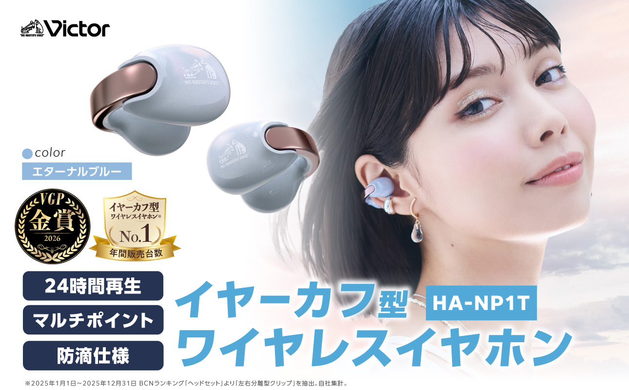 Victor 完全ワイヤレスイヤホン HA-NP1T【エターナルブルー】 | オーディオ機器 Bluetoothイヤホン イヤフォン 人気 おすすめ｜神奈川県 横浜市