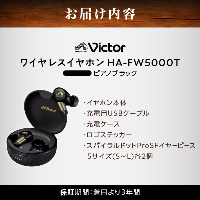 【ピアノブラック】Victor ワイヤレスイヤホン HA-FW5000T