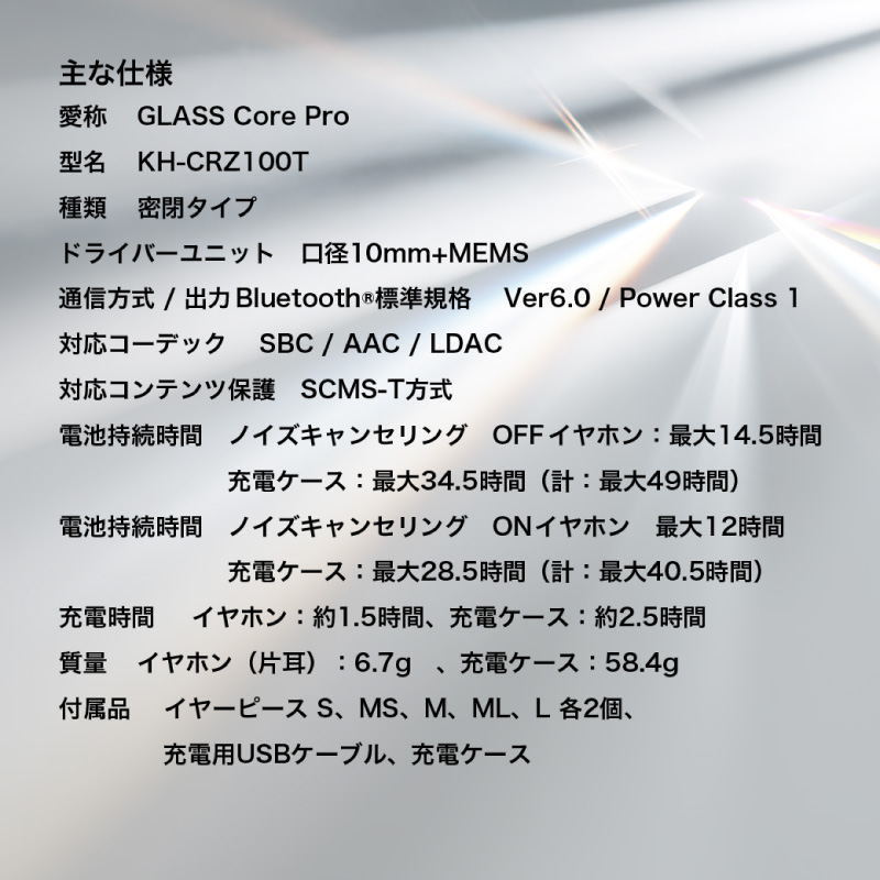 KENWOOD 完全ワイヤレスイヤホン KH-CRZ100T【AJZ0023】