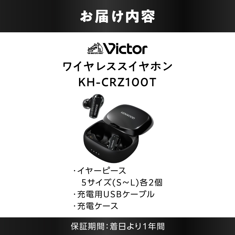 KENWOOD 完全ワイヤレスイヤホン KH-CRZ100T【AJZ0023】