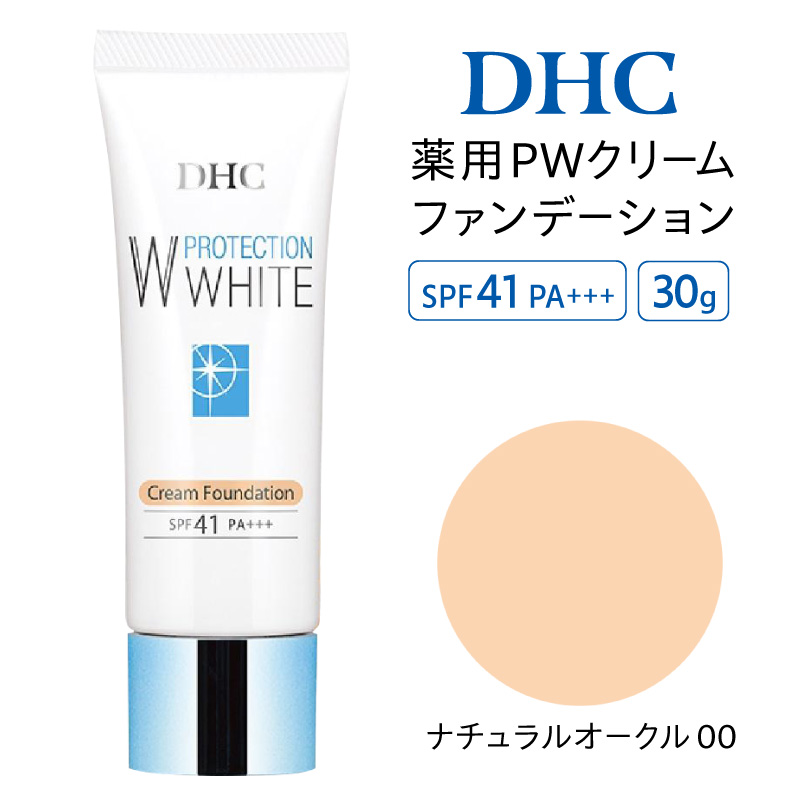 DHC薬用PWクリームファンデーション ナチュラルオークル00【AKH0013-01】