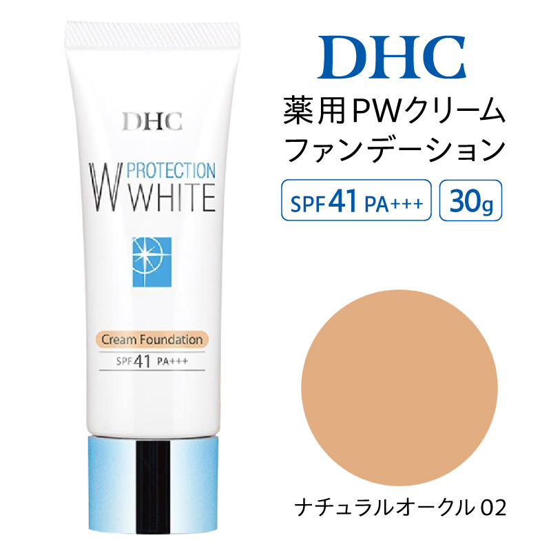 DHC薬用PWクリームファンデーション ナチュラルオークル02【AKH0013-03】