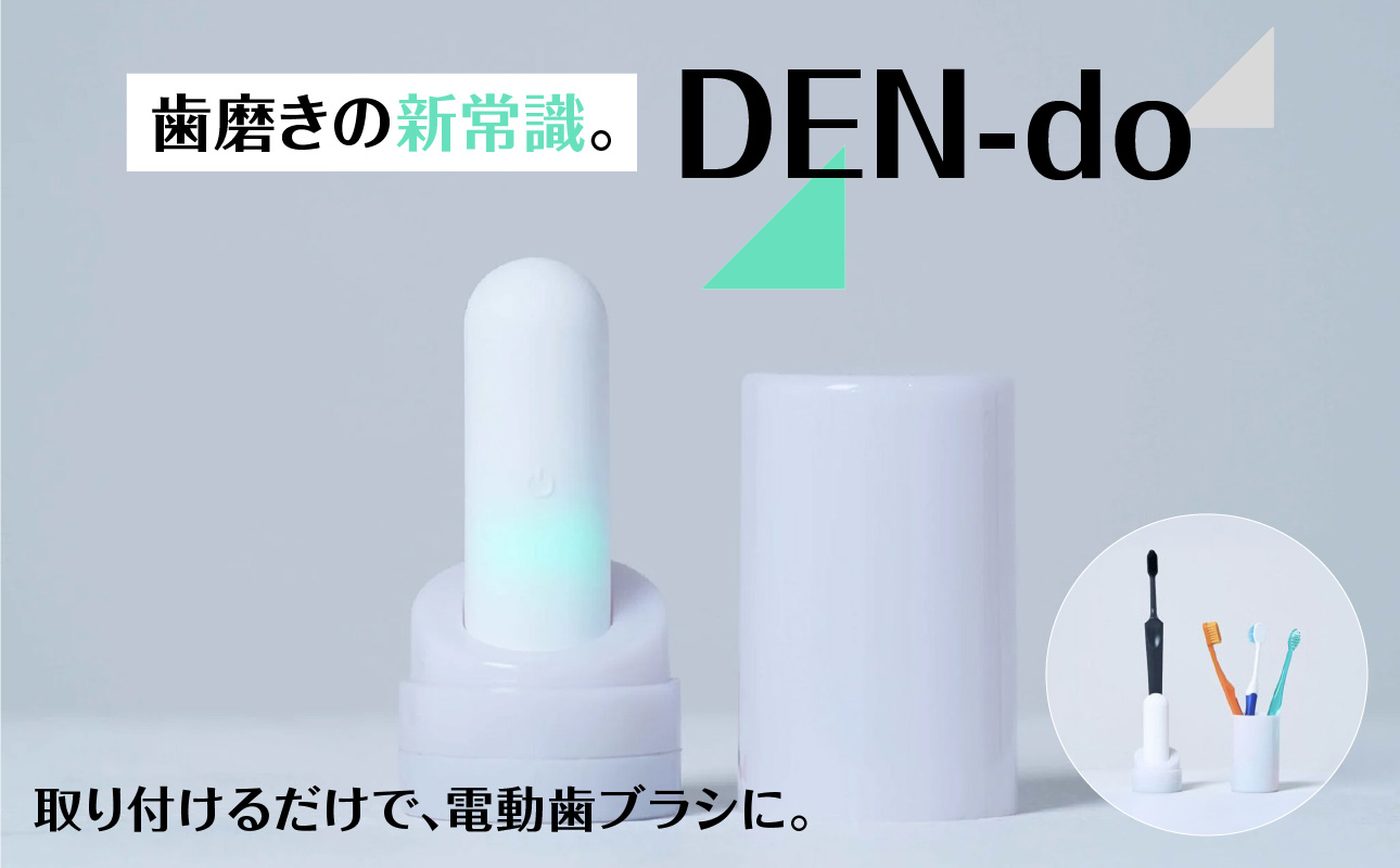 DEN-do -æ¯ãã©ã·ã®é»åã¢ã·ã¹ã-