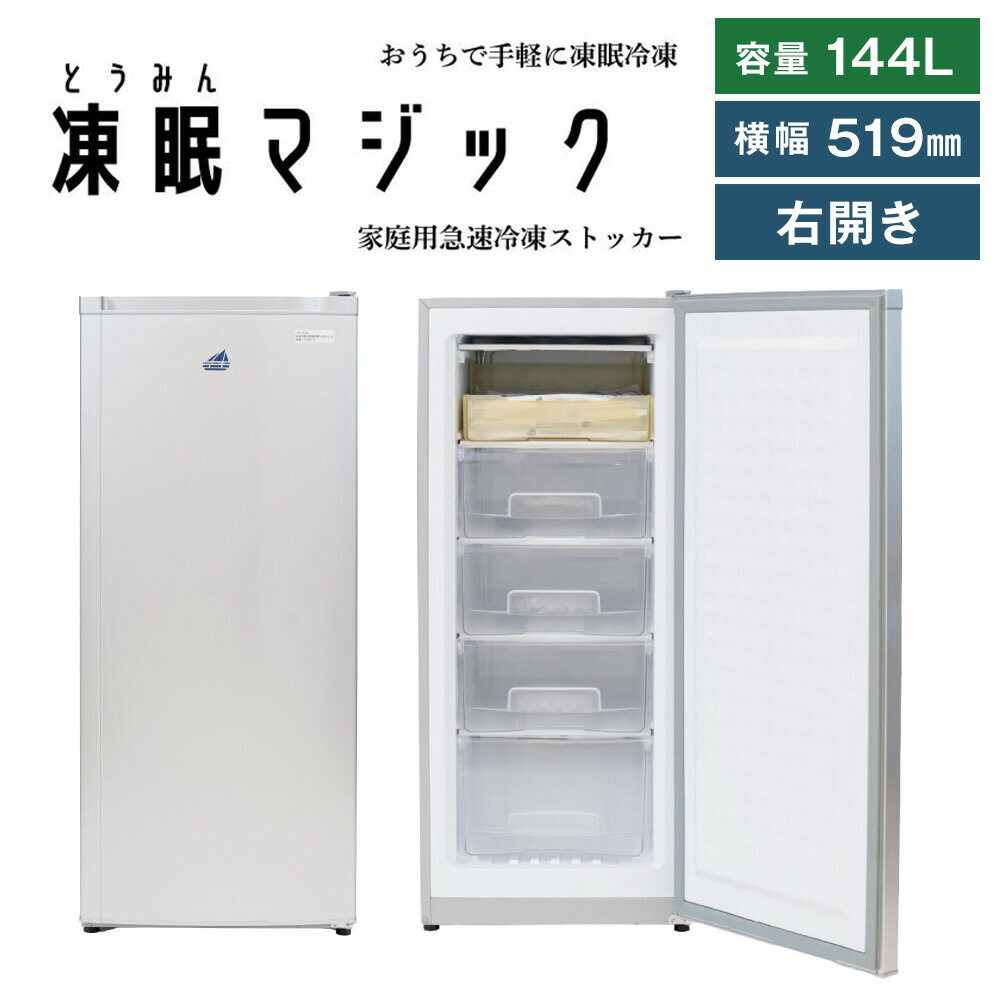 凍眠マジック 家庭用 急速冷凍庫