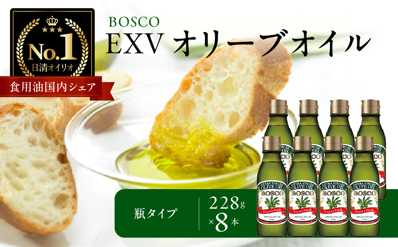 ＢＯＳＣＯ ＥＸＶオリーブオイル　２２８g瓶（8本）【AMB0016】