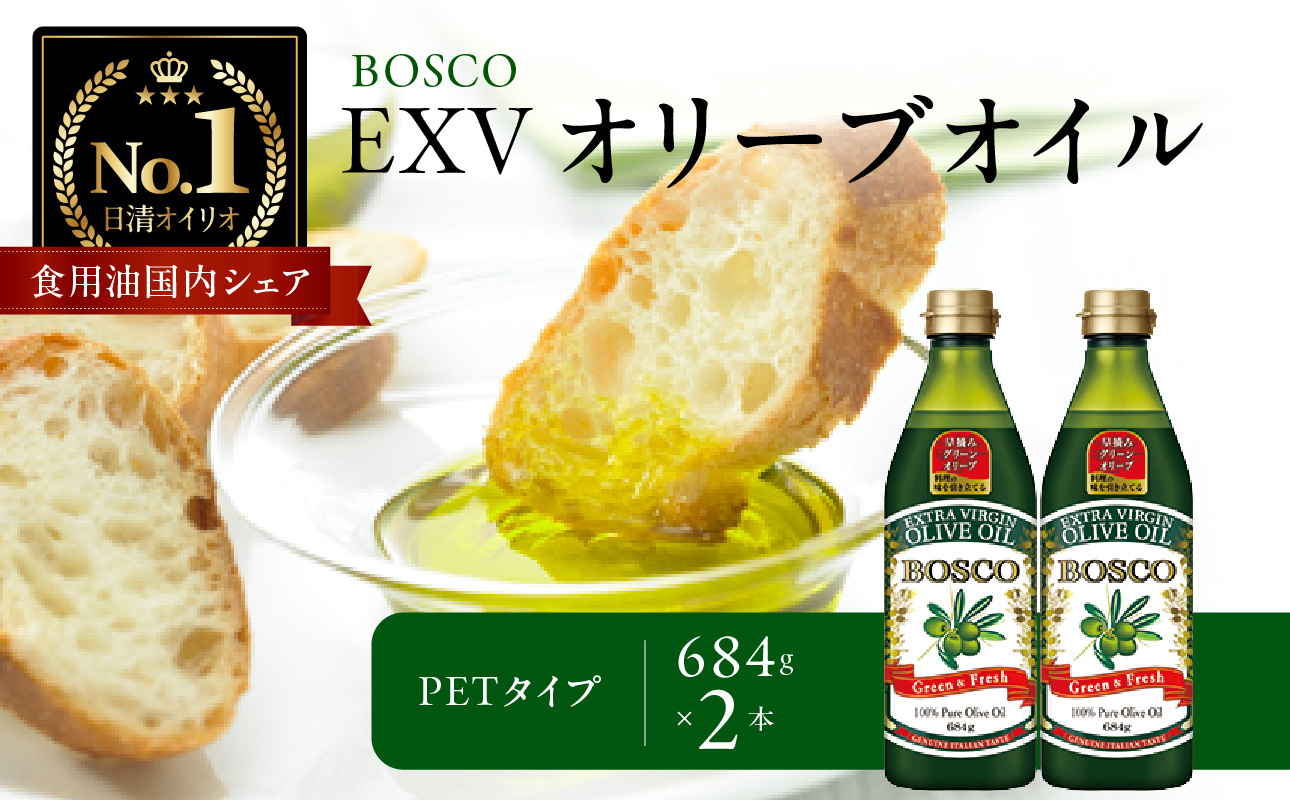 ＢＯＳＣＯ ＥＸＶオリーブオイル　６８４gＰＥＴ（2本）【AMB0017】