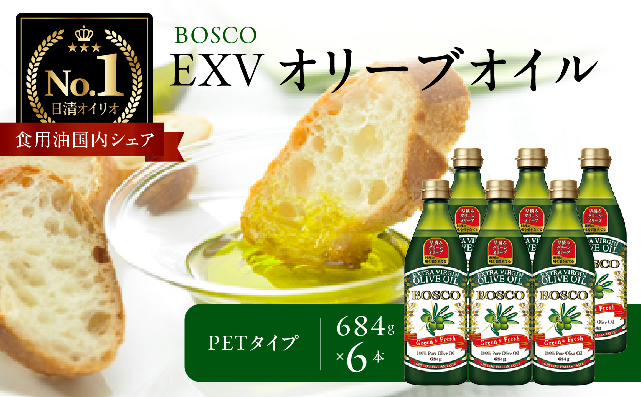 ＢＯＳＣＯ ＥＸＶオリーブオイル　６８４gＰＥＴ（6本）【AMB0018】