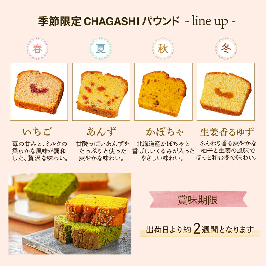 ãè¶å±ããã®èªå®¶è£œã¹ã€ãŒã CHAGASHIããŠã³ã10åã»ãã