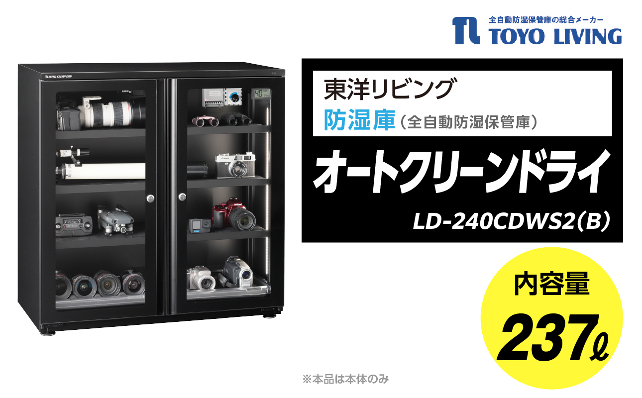 オートクリーンドライ　LD-240CDWS2(B)【AOR0012】