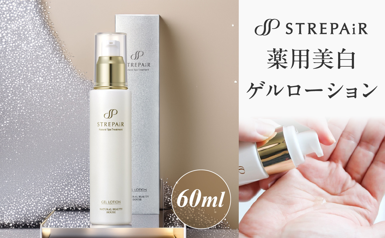 ストレピア　薬用美白ゲルローション