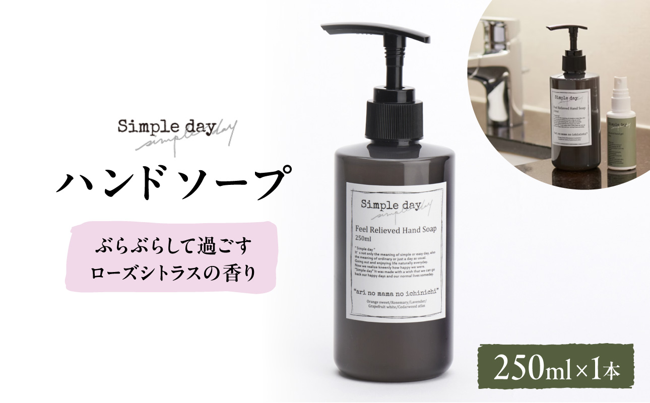 Simple day(シンプルデイ）「ぶらぶらして過ごすローズシトラスの香り」【AQG0005-02】