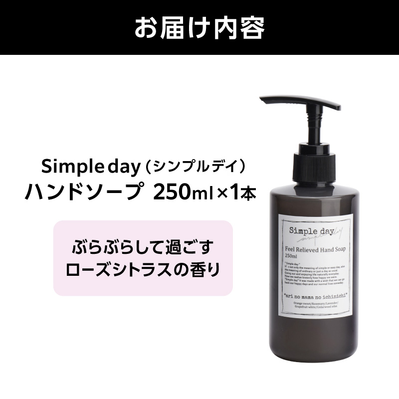 Simple day(シンプルデイ）「ぶらぶらして過ごすローズシトラスの香り」【AQG0005-02】