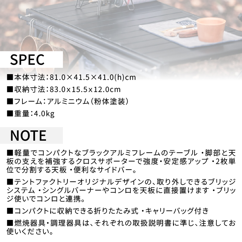 横浜生まれのアウトドアブランド TENTFACTORY（テントファクトリー）　カスタムブリッジテーブル【ARZ0010】