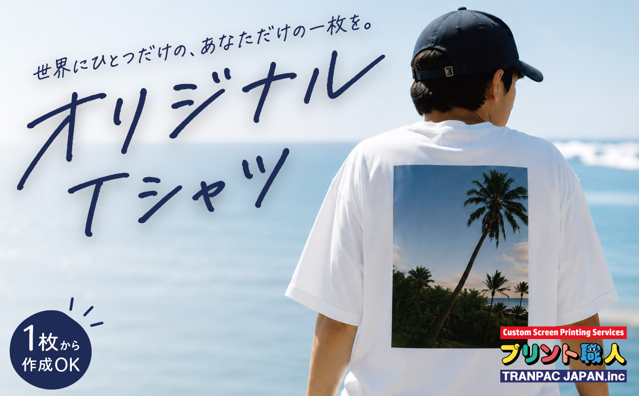 オリジナルオーダープリントTシャツ【ASY0003】