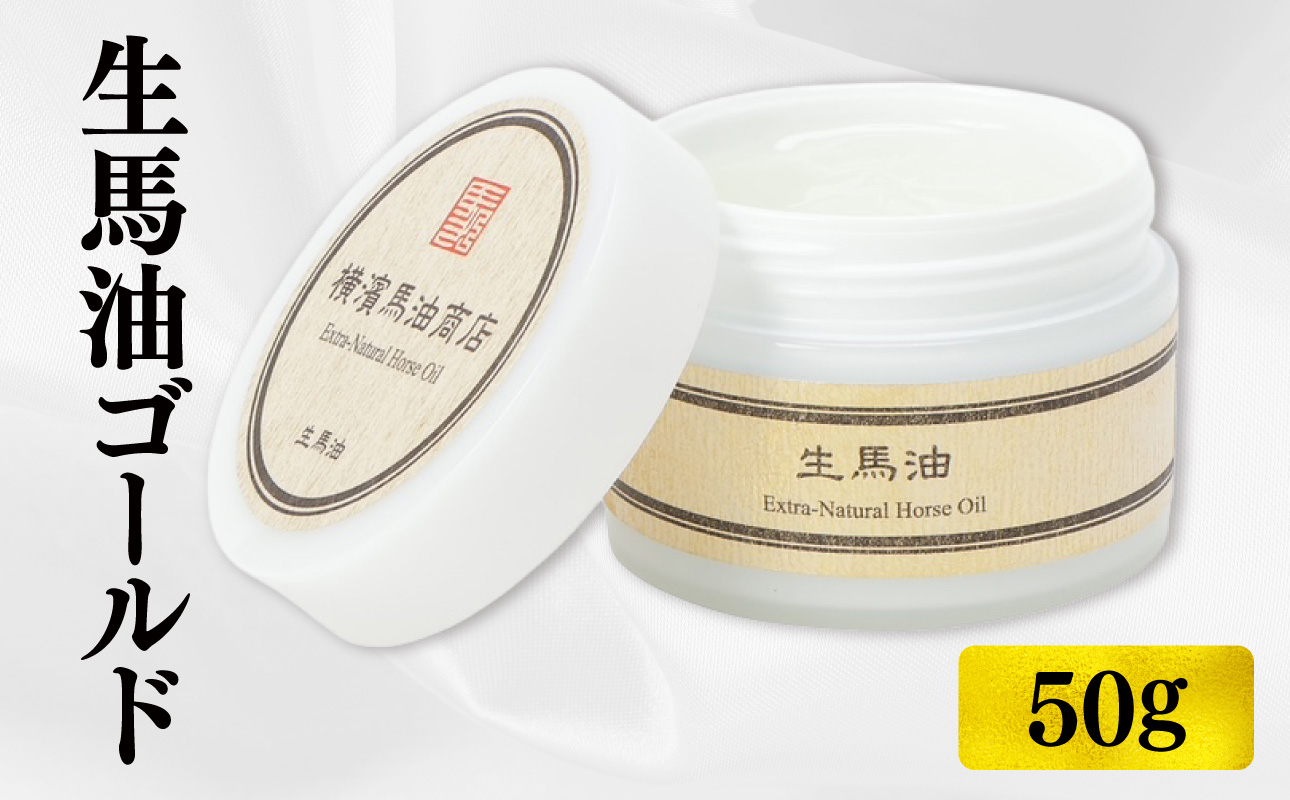 生馬油ゴールド50g【ATC0001-01】