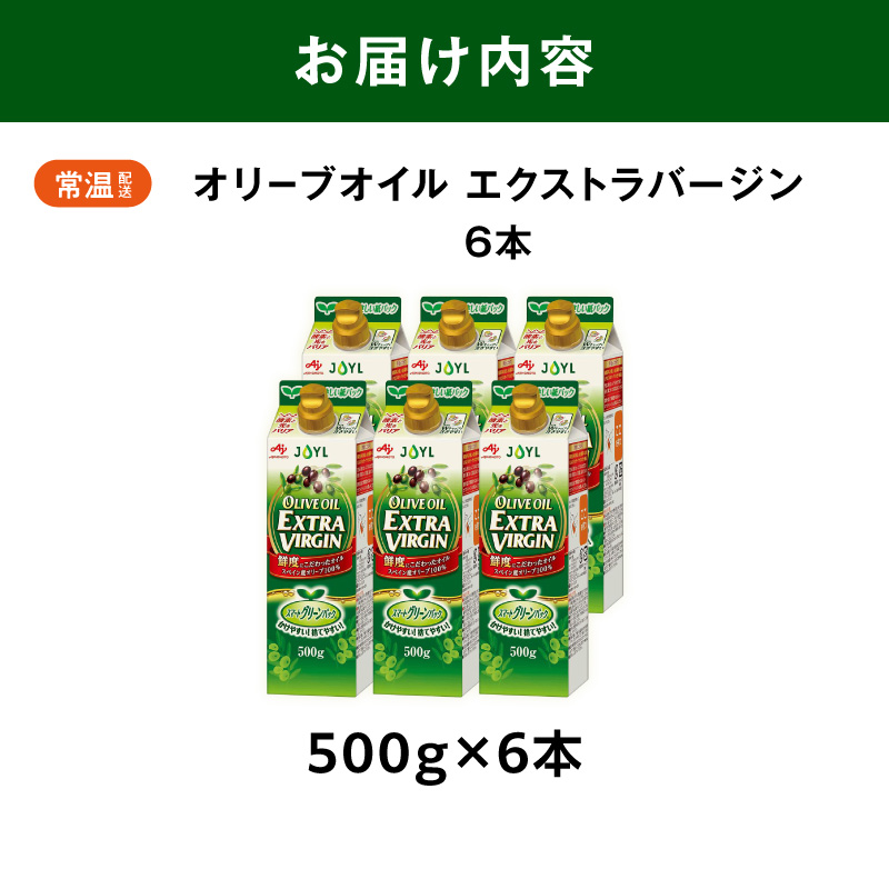 AJINOMOTO 繧ィ繧ッ繧ケ繝医Λ繝舌シ繧ク繝ウ繧ェ繝ェ繝シ繝悶が繧、繝ォ 500gテ6譛ャ繧サ繝繝茨ス懊が繝ェ繝シ繝悶が繧、繝ォ 鬟溽畑豐ケ 繝倥Ν繧キ繝シ繧ェ繧、繝ォ 邏吶ヱ繝繧ッ 鬮倬ョョ蠎ヲス應ココ豌励♀縺吶☆繧 騾∵侭辟。譁呻ス懃・槫・亥キ晉恁 讓ェ豬懷ク