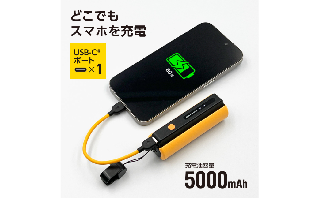 LEDライト付きモバイルバッテリー 5000mAh（イエロー）TL98CY 【kw0232-0079-3】 モバイルバッテリー LEDライト付き ストラップ型 充電ケーブル付き 充電器