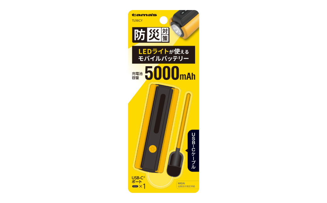 LEDライト付きモバイルバッテリー 5000mAh（イエロー）TL98CY 【kw0232-0079-3】 モバイルバッテリー LEDライト付き ストラップ型 充電ケーブル付き 充電器